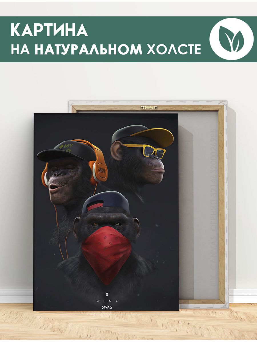 Картина три обезьяны