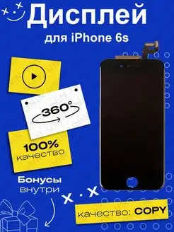 Дисплей для телефона iphone 6S copy