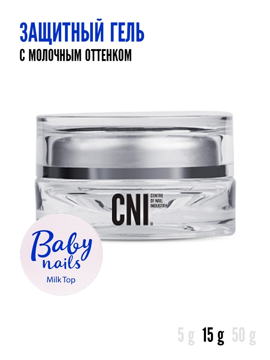 Gel express. Гель Стронг CNI. CNI гель для моделирования ногтей. Гель CNI Crystal. Экспресс гель.