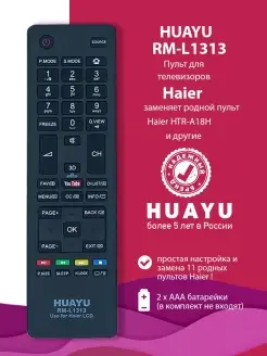 Заменяющий пульт для телевизоров Haier RM-L1313