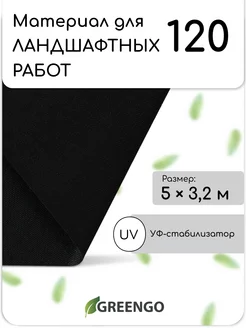 Материал для ландшафтных работ, 3,2*5м