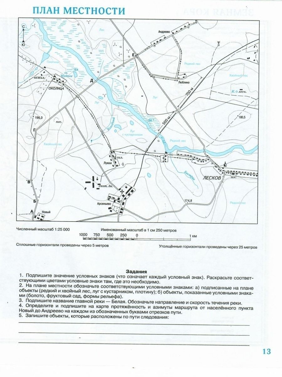 Гдз по географии пятый класс контурная карта страница 12 13