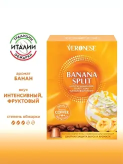 Кофе в капсулах Banana Split стандарт капсул Nespresso 10 шт