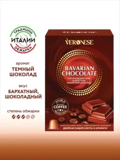 Кофе в капсулах Bavarian Chocolate тип капсул Nespresso 10шт