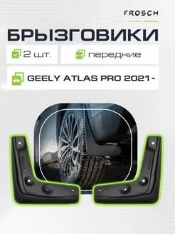 Брызговики передние для GEELY Atlas Pro 2021 -