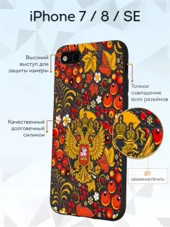 Чехол на iPhone 7 8 SE 2020 с принтом Герб России