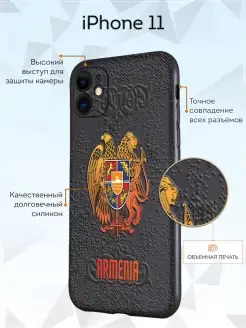 Чехол на iPhone 11 с принтом Герб Армении