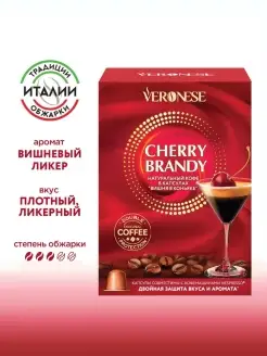 Кофе в капсулах Cherry brandy стандарт Nespresso 10 шт