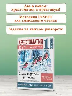 Хрестоматия. Практикум. Развиваем навык смыслового чтения