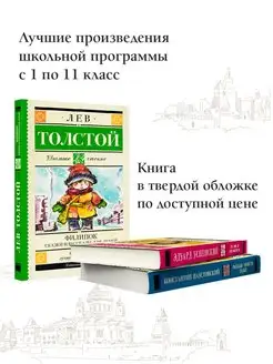 Филипок. Сказки и рассказы для детей