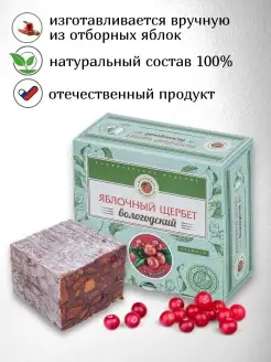 Яблочный щербет с клюквой 250 г