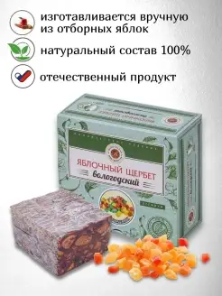 Яблочный щербет с цукатами 250 г