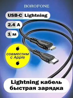 Кабель для зарядки Type-C - Lightning