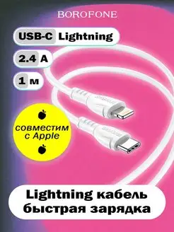 Кабель для зарядки Type-C - Lightning