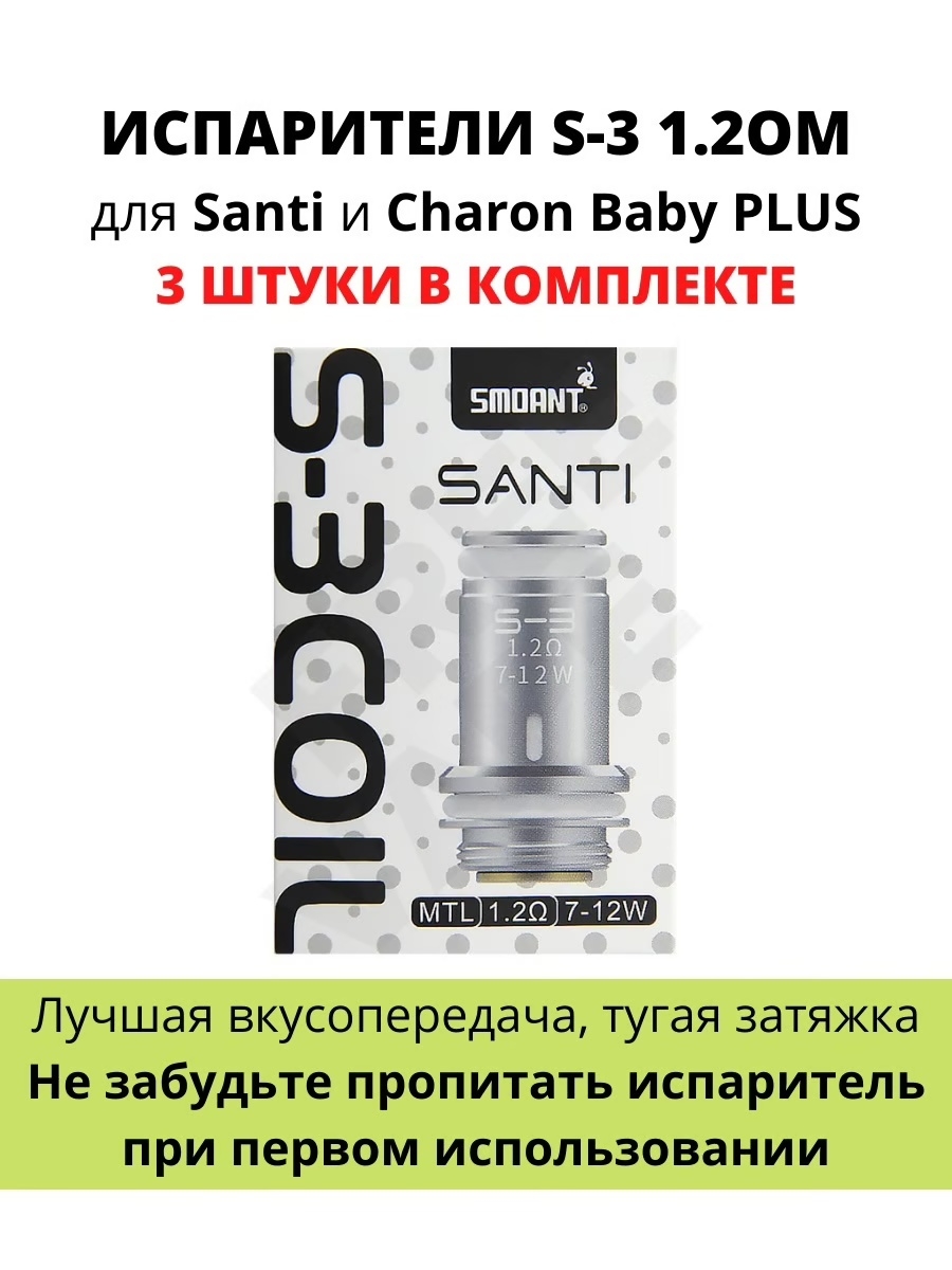 Charon baby plus испаритель купить. Испаритель Smoant Santi Coil s-1. Испаритель Santi Coil s3. Испарители на Charon Plus 1.2. Испаритель Santi/Charon Plus.