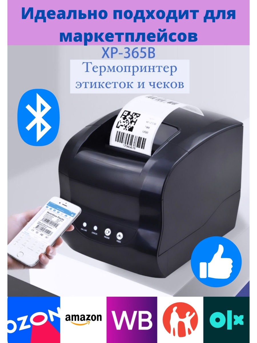 Xprinter 365b программа для этикеток. Термопринтер 365b этикеток. Термопринтер Xprinter 365b. Принтер Xprinter XP-365b печать штрих кодов. Xprinter XP-365b Dip переключатель.