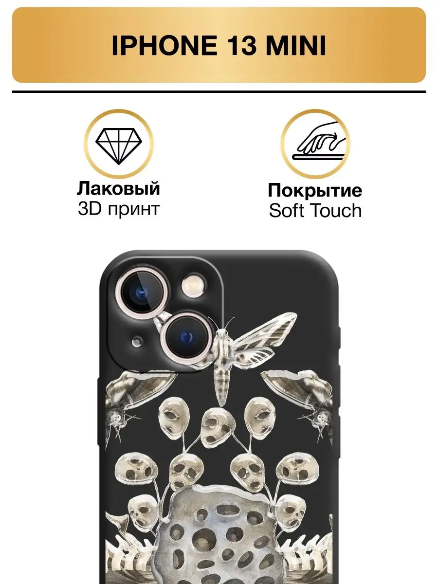 Чехол на iPhone 13 mini / Айфон 13 мини Soft Touch с принтом Asmut 76143854  купить в интернет-магазине Wildberries