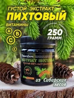 Пихтовый экстракт густой для иммунитета от кашля 250 гр