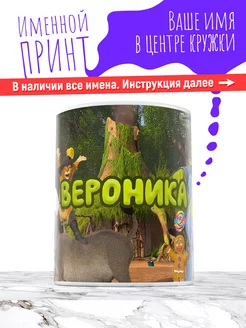 Кружка именная девочке керамическая шрек Вероника