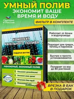 Система капельного полива от емкости бочки или водопровода