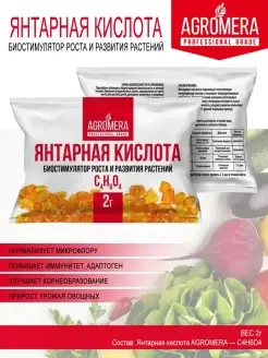 Удобрение Янтарная кислота