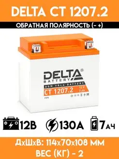 Аккумулятор для мотоцикла, скутера, мопеда CT 1207.2