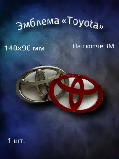 Эмблема значок на Toyota 140х96 мм