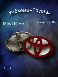 Эмблема значок на Toyota 160х100 мм