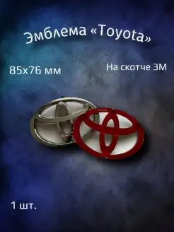 Эмблема значок на Toyota 85х76 мм