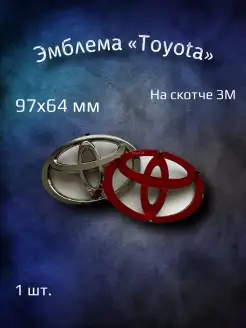 Эмблема значок на Toyota 97х64 мм