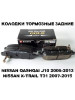 Тормозные колодки задние для NISSAN QASHQAI J10 X-TRAIL T31… бренд HSB продавец Продавец № 449138