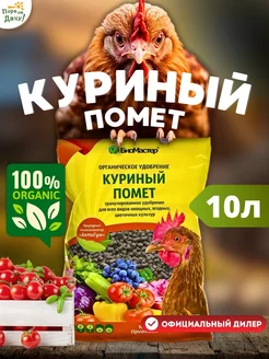 Удобрение Куриный помет навоз в гранулах, 10 л