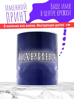 Кружка именная девочке керамическая wednesday Карина