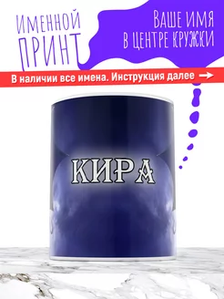 Кружка именная девочке керамическая wednesday Кира