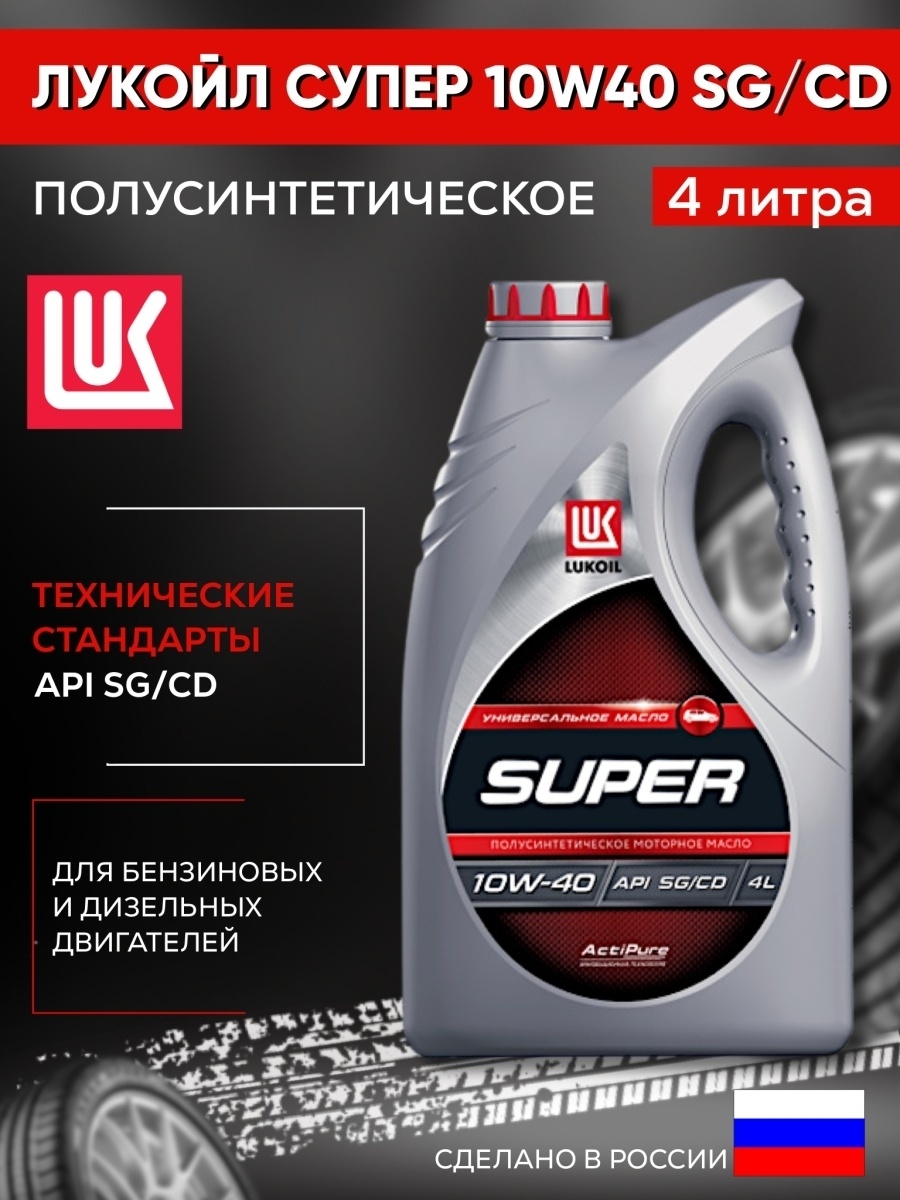 Лукойл 5w40 полусинтетика отзывы. Масло моторное Лукойл супер 10w 40. Lukoil super 5w-40. Масло super Lukoil 10w-40 полусинтетическое. Лукойл 5w40 SG.