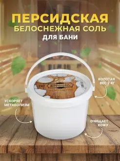 Соль для бани и сауны