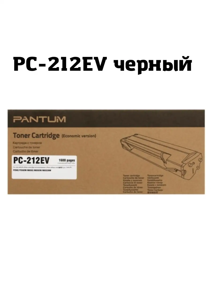 Купить Картридж Pantum Pc 212ev