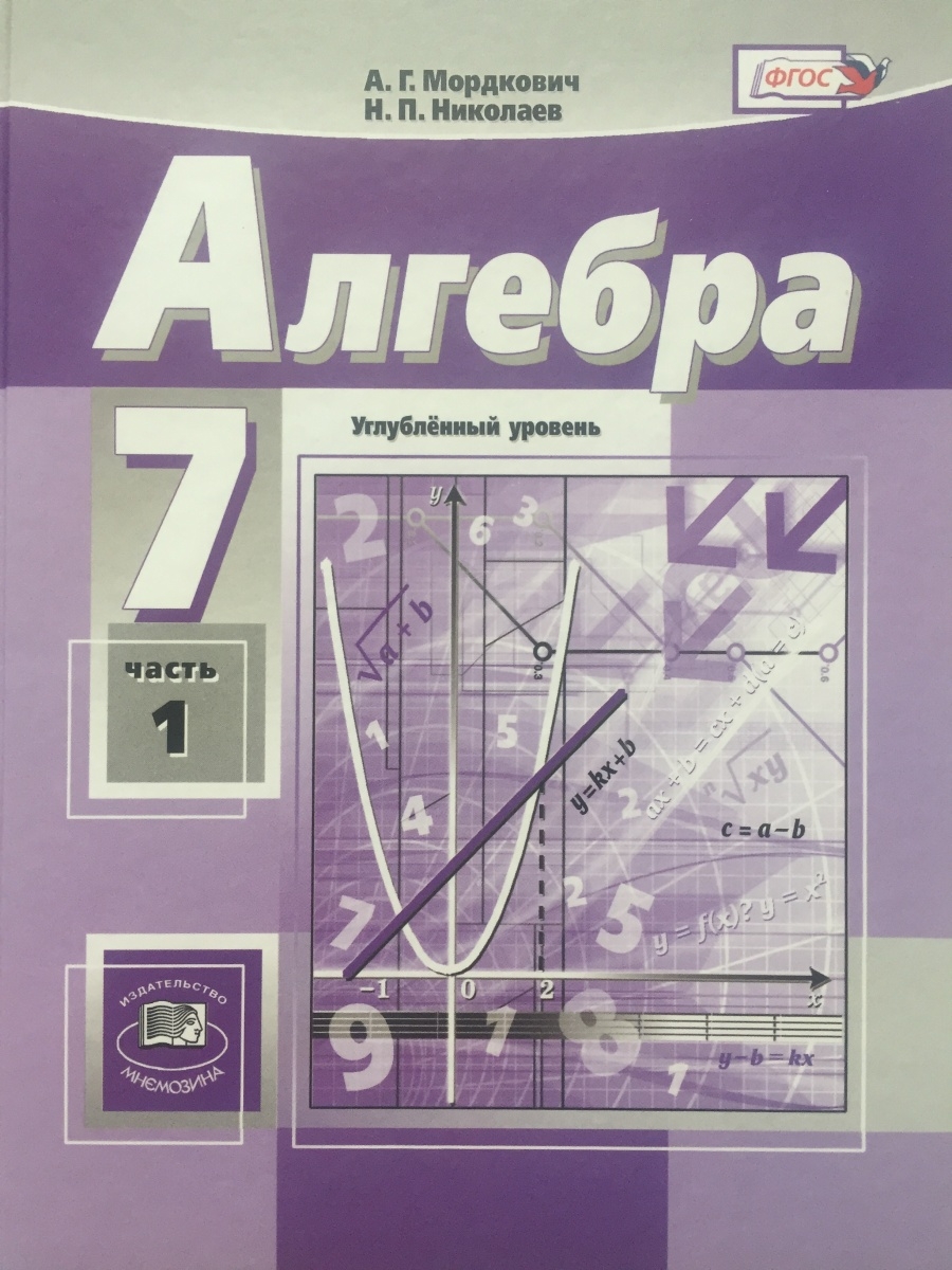 8 класс углубленный уровень. Алгебра углубленный уровень.