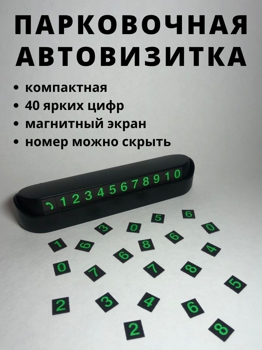 Парковочная автовизитка. Автовизитка в машину. Автовизитка JBH. Визитка с номером телефона в машину. Парковочная Автовизитка ведьмы.