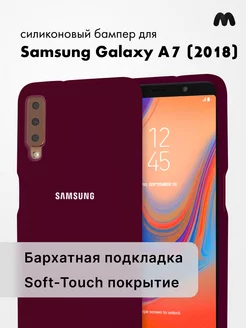 Чехол Для Samsung Galaxy A7 (2018) Силиконовый