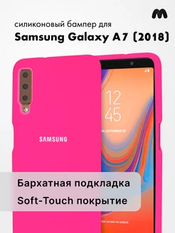 Чехол Для Samsung Galaxy A7 (2018) Силиконовый