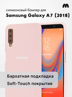 Чехол Для Samsung Galaxy A7 (2018) Силиконовый