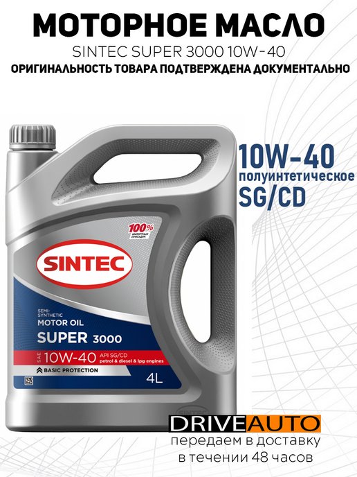 Sintec truck 10w 40. Sintec super 10w-40.