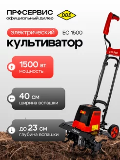 Культиватор электрический EC1500