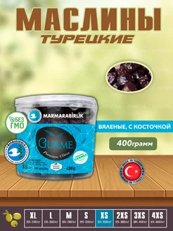 Маслины вяленые GURME Турецкие маслины, XS