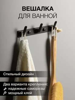 Вешалка для полотенец в ванную