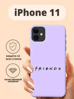 Чехол для iPhone 11 Тематика сериалы принт 153 друзья