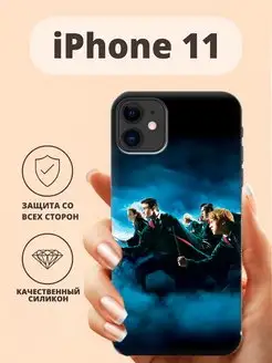 Чехол для iPhone 11 гарри поттер принт 431 гарри и друзья