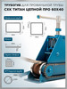 Трубогиб ручной профилегиб Титан Цепной Про 60х40 бренд СХК продавец Продавец № 417572