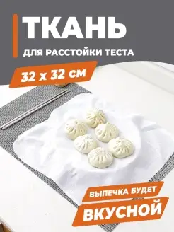 Ткань для пароварки мультиварки